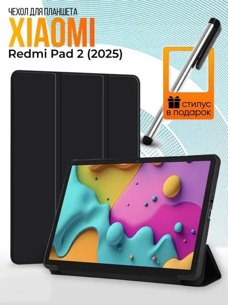 Защитный чехол для Xiaomi Redmi Pad 2 11 дюймов 2025 с магнитной активацией режима сна и трансформацией в подставку