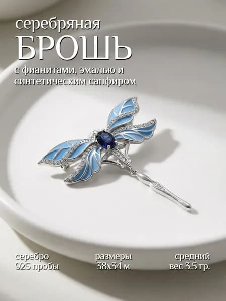 Брошь