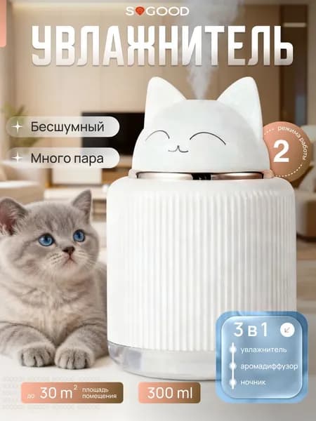 Увлажнитель воздуха для дома настольный с подсветкой, белый
