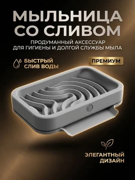 Мыльница