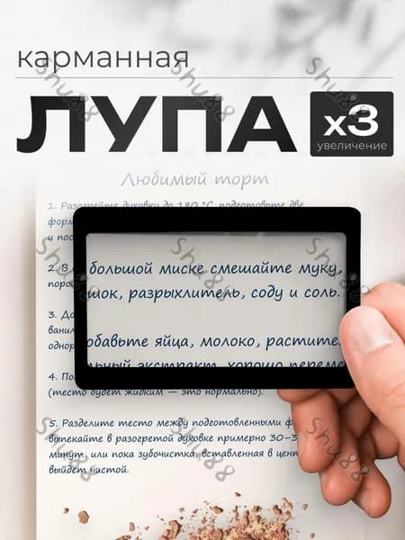 Лупа 3-кратная