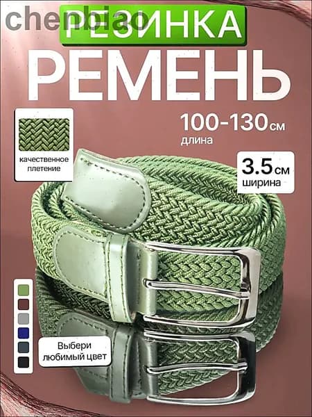 Ремень резинка Premium