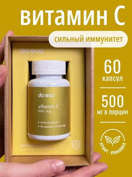 Витамин С 500 мг Vitamin C для иммунитета и сердца, 60 капсул