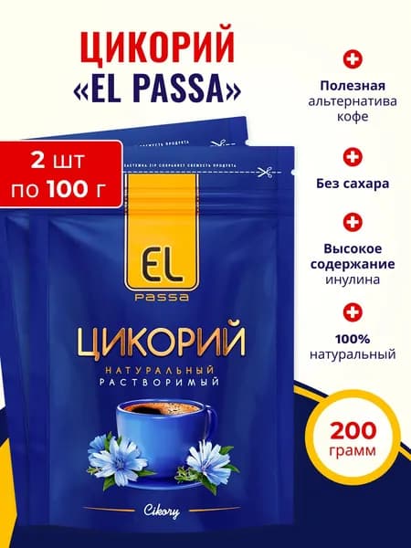 Цикорий растворимый Elpassa 100% Натуральный порошок Без кофеина Без сахара 200 г