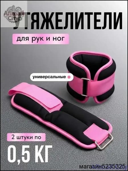 Утяжелители 2шт  , 1 кг