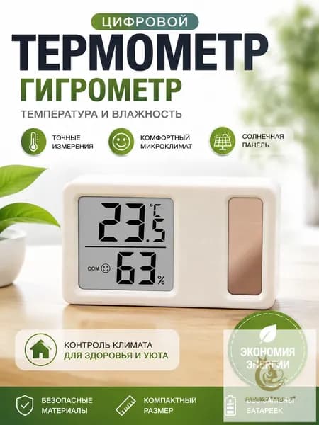 Мини-термогигрометр для дома, солнечный, с дисплеем, измеряет температуру и влажность, компактный