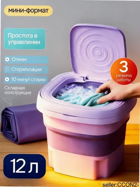 Мини стиральная машина 12 литров с вертикальной загрузкой для быстрой стирки и удобного хранения