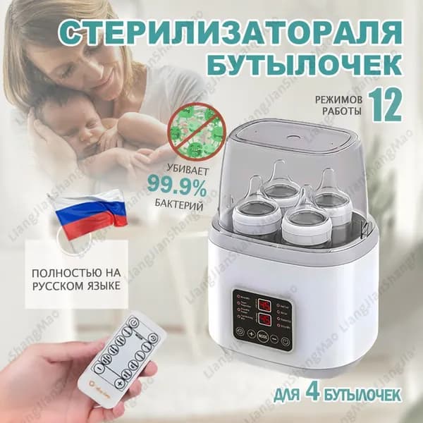 Стерилизатор для бутылочек и сосок