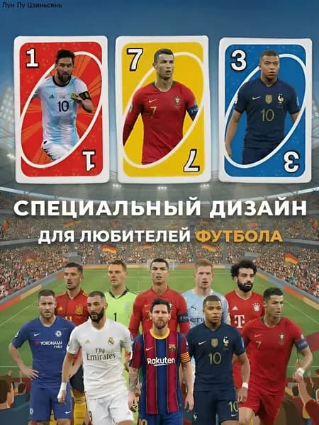 Настольная игра Уно Футбол карточная игра с футбольной тематикой, 112 карт, от 7 лет