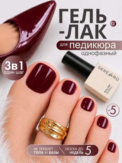 Однофазный гель лак для ногтей педикюра №12