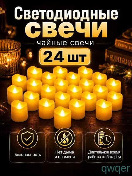 Свеча, 4 см х 3.7 см, 24 шт