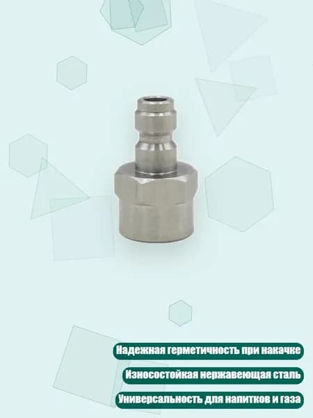 Муфта быстросъемная из нержавеющей стали 8 мм