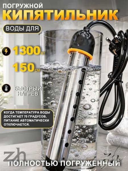 Погружной нагреватель воды для бассейнов, летнего душа / Портативный нагреватель воды