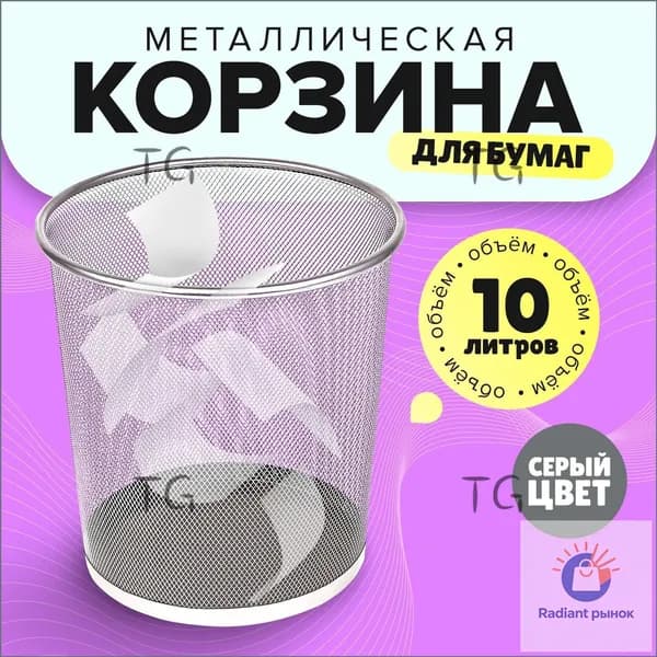 Корзина для бумаг 2BA73IQWF5, 10 л
