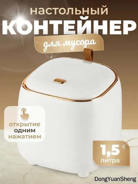 Корзина для бумаг