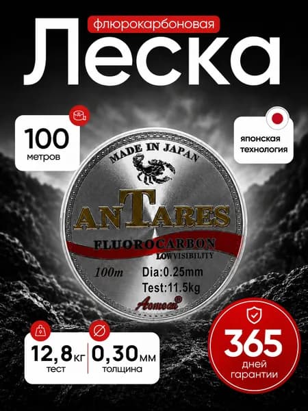 Леска для рыбалки с флюорокарбоновым покрытием Antares, намотка 100м, толщина 0.30мм