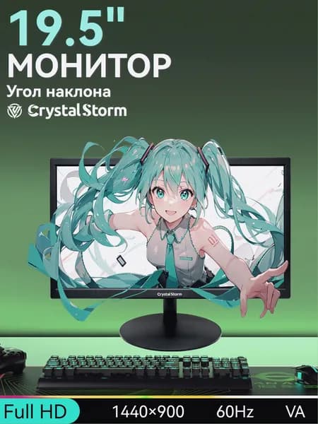 CrystalStorm 19.5" Монитор (C195KBKVH_04_01_BC45E5EC), VA, 1440x900 WXGA+, 60 Гц, черный матовый