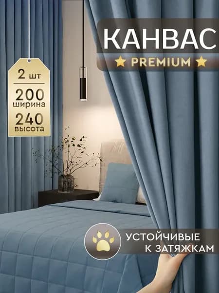 Шторы в спальню для гостиной плотные канвас 200х240 см