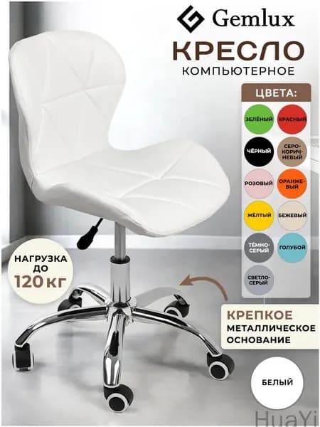 Офисное кресло, Белый