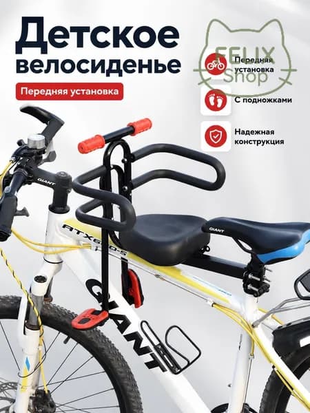 Переднее детское велокресло на раму велосипеда с поручнями, ручкой и складными подножками, черное