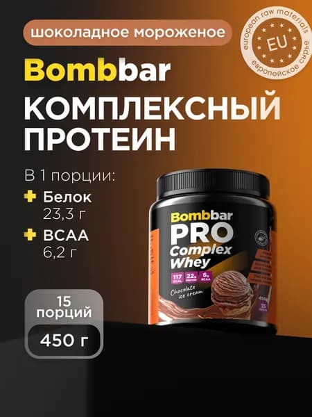 Bombbar Pro Протеин многокомпонентный для массы и для похудения, протеиновый коктейль Complex Whey "Шоколадное мороженое", 450 г