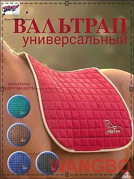 Вальтрап