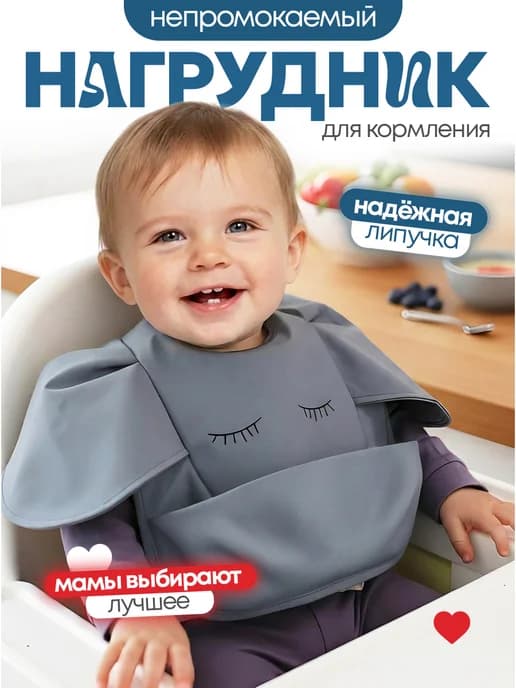Непромокаемый нагрудник для кормления