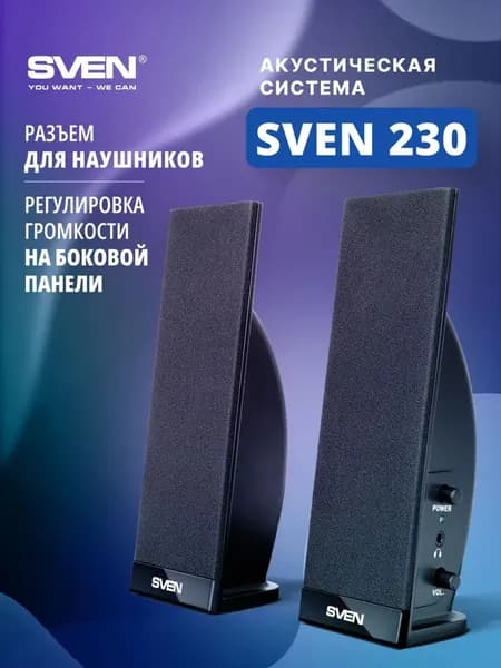 Колонки для компьютера SVEN 230, 2*2 Вт, с аудиовыходом на наушники, черные