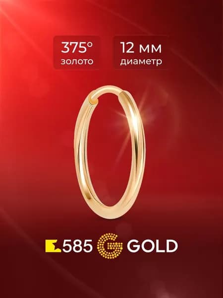 Моносерьга женская из красного золота 375 пробы 585GOLD
