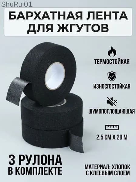 Антискрип автомобильный, 20 м, толщина: 2 мм, 3 шт.