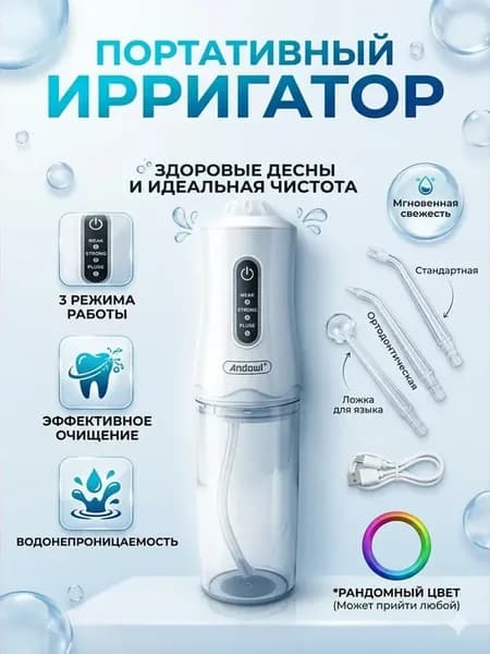 Портативный ирригатор для полости рта