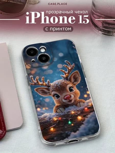 Чехол на iPhone 15 милый