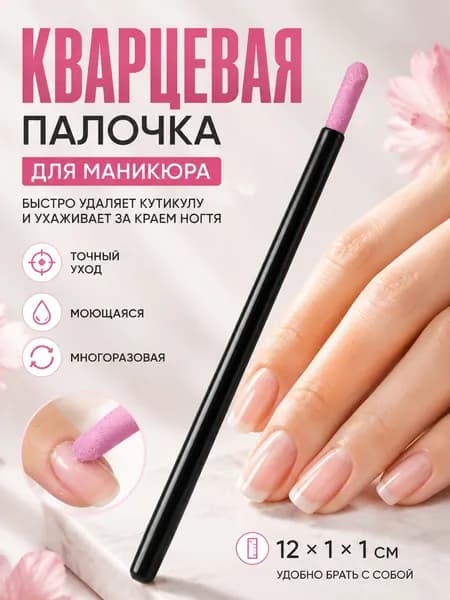 Ластик для кутикулы кварцевый, Пилка-карандаш для удаления сухой кожи и заусенцев, черный, 1 шт.