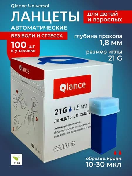 Ланцет Qlance Universal 21G прокол 1,8 мм синий для капиллярного забора крови, уп 100 шт