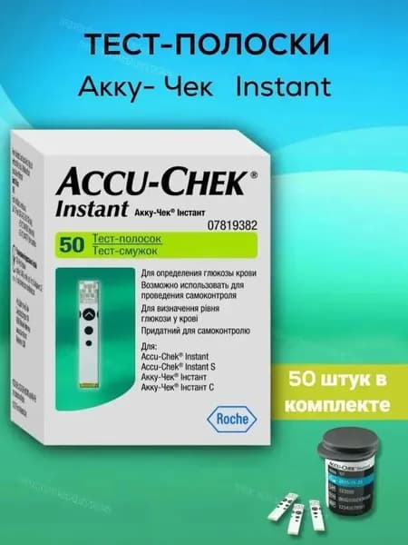 Тест-полоски Accu-Chek инстант, №50