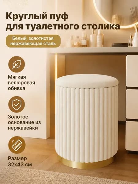 Туалетный столик, 32х32х43 см