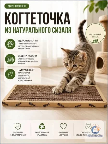 Когтеточка для кошек картонная напольная 43х21 лежанка; крафт