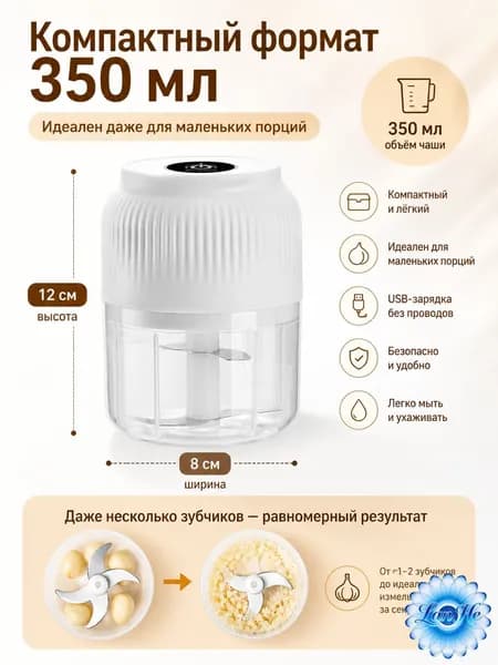 Электрическая чеснокодавилка, измельчитель для чеснока, мяса и детского питания, портативная, USB, 350 мл