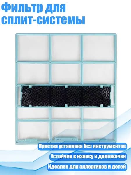 Фильтр для сплит-системы, - 28X25,4 см
