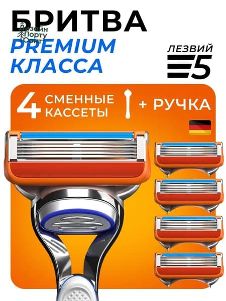 Мужская бритва