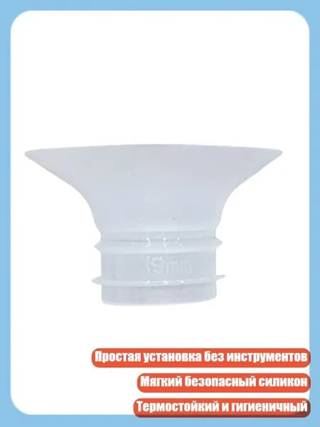 Силиконовый переходник для молокоотсоса 24мм к 13/15/17/19/21мм для удобства, 19MM