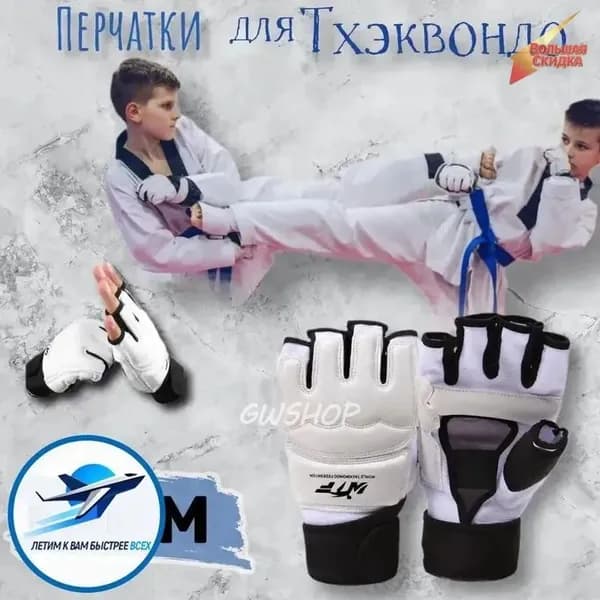 Перчатки для единоборств, размер: M