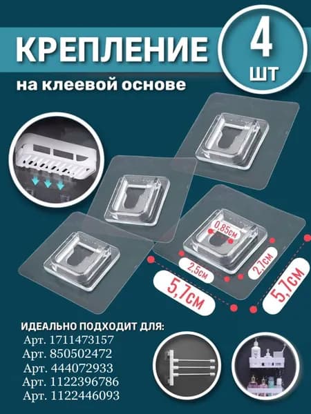 Крепление для навесных полок "полки из полипропилена", 4 шт