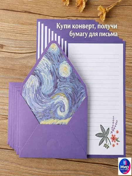 Набор конвертов с картинами Моне добавьте искусство в ваши письма!