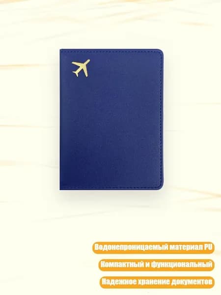 Премиум кошелек для паспорта из PU, защищенный держатель карт, необходим для международных поездок и ежедневного использования, Синий