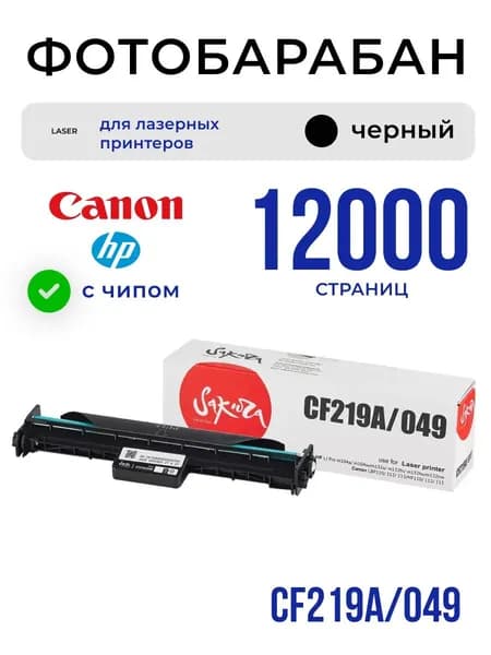 Фотобарабан CF219A/049 для HP, Canon 12000 страниц