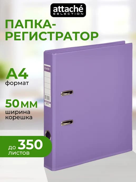 Папка регистратор на кольцах А4, 50 мм, 350 листов