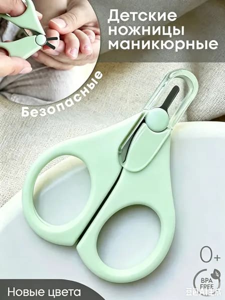 Детские маникюрные ножницы с колпачком медицинская сталь