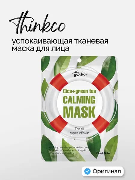 thinkco Маска для лица тканевая с центеллой азиатской и зеленым чаем успокаивающая 23мл