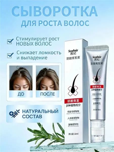 Сыворотка для волос, 30 мл